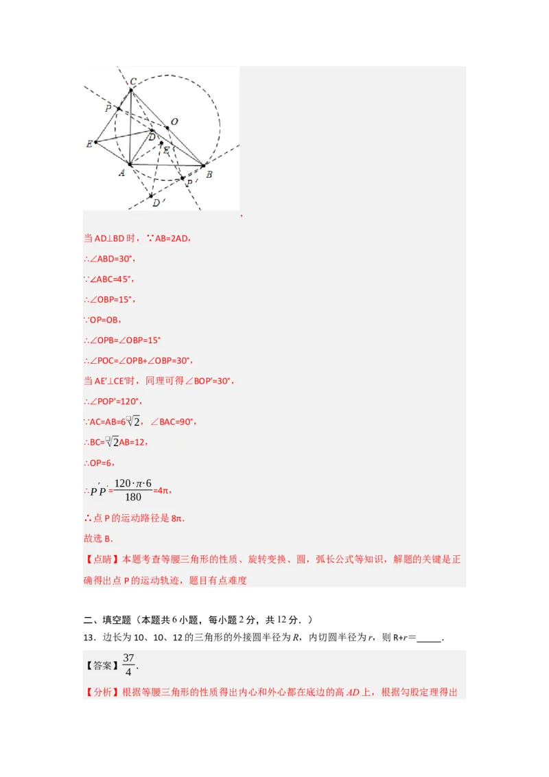 第24章圆能力提升测试卷（教师版）_初中数学_九年级数学上册（人教版）_知识解读与题型专练-V14_2025版