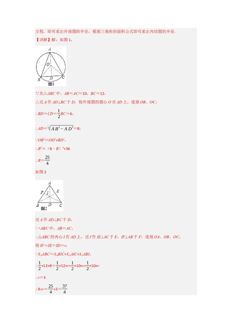 第24章圆能力提升测试卷（教师版）_初中数学_九年级数学上册（人教版）_知识解读与题型专练-V14_2025版