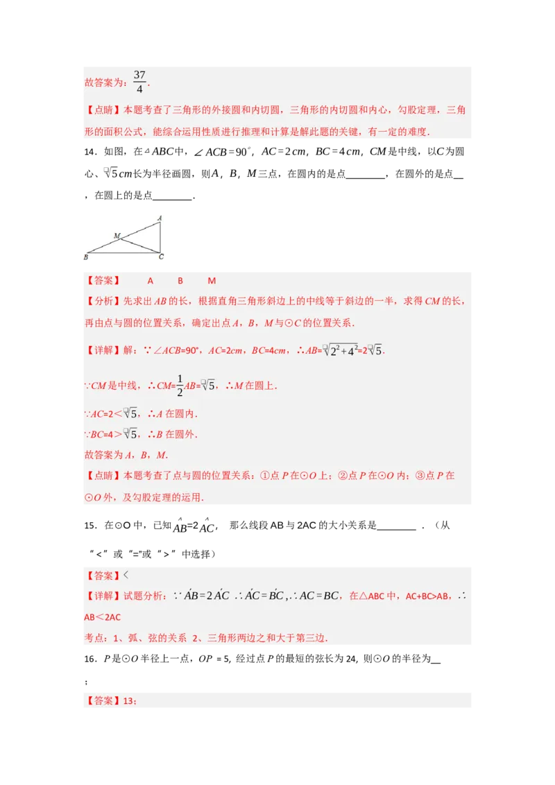 第24章圆能力提升测试卷（教师版）_初中数学_九年级数学上册（人教版）_知识解读与题型专练-V14_2025版