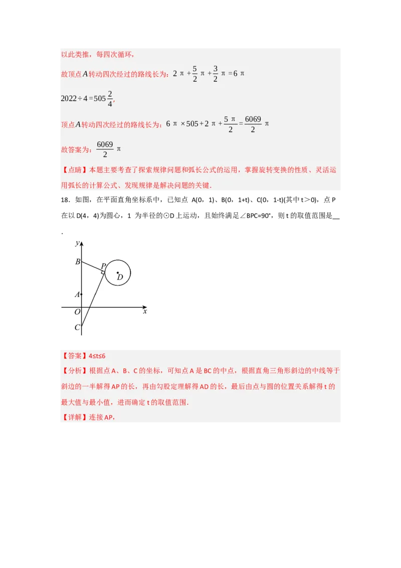 第24章圆能力提升测试卷（教师版）_初中数学_九年级数学上册（人教版）_知识解读与题型专练-V14_2025版