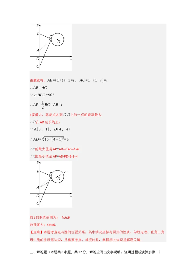 第24章圆能力提升测试卷（教师版）_初中数学_九年级数学上册（人教版）_知识解读与题型专练-V14_2025版