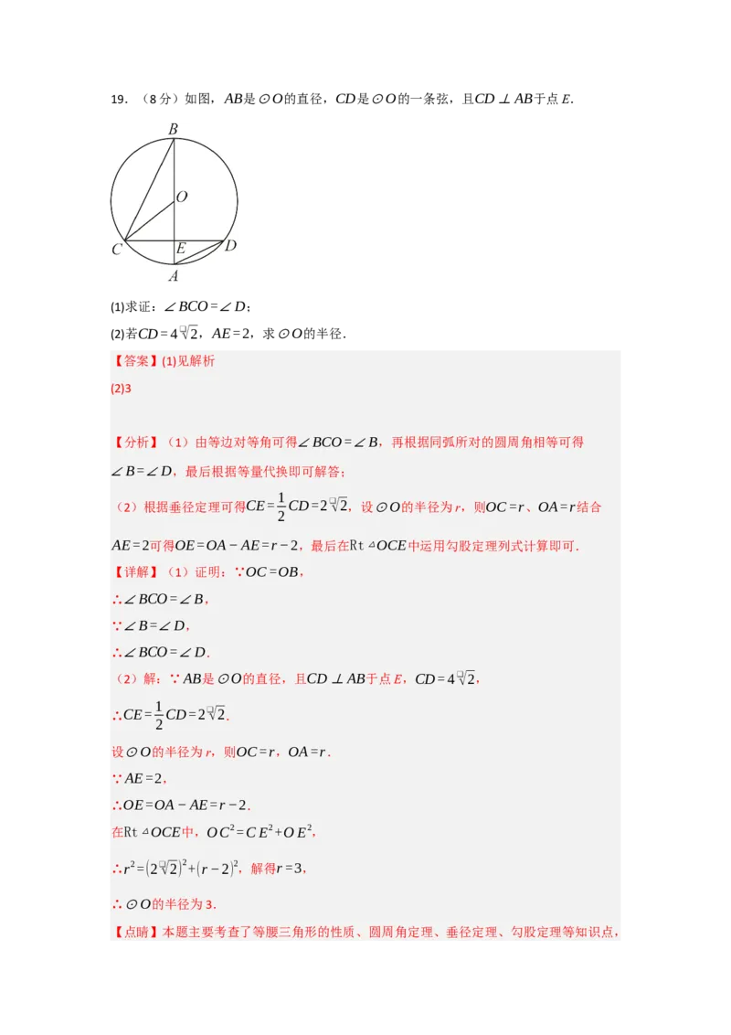 第24章圆能力提升测试卷（教师版）_初中数学_九年级数学上册（人教版）_知识解读与题型专练-V14_2025版