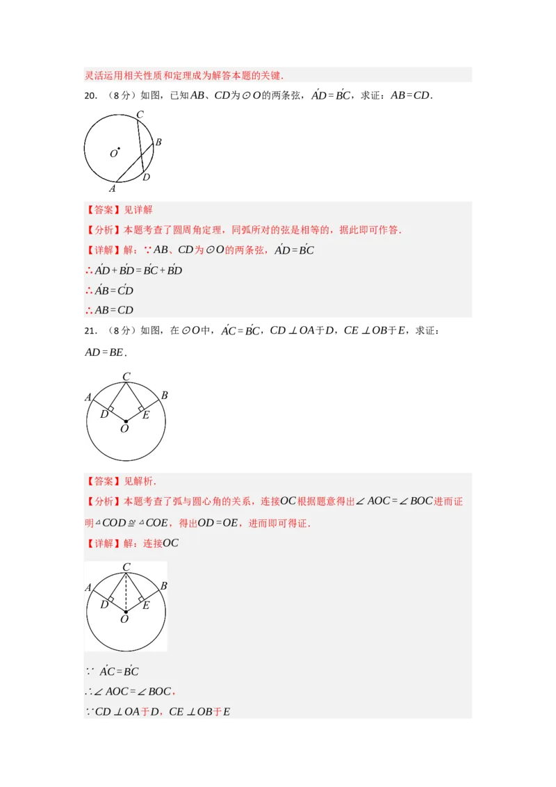 第24章圆能力提升测试卷（教师版）_初中数学_九年级数学上册（人教版）_知识解读与题型专练-V14_2025版