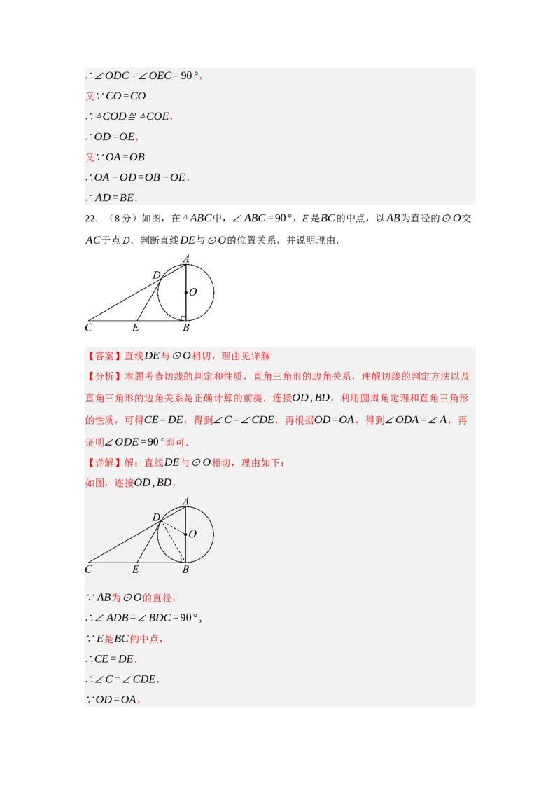 第24章圆能力提升测试卷（教师版）_初中数学_九年级数学上册（人教版）_知识解读与题型专练-V14_2025版