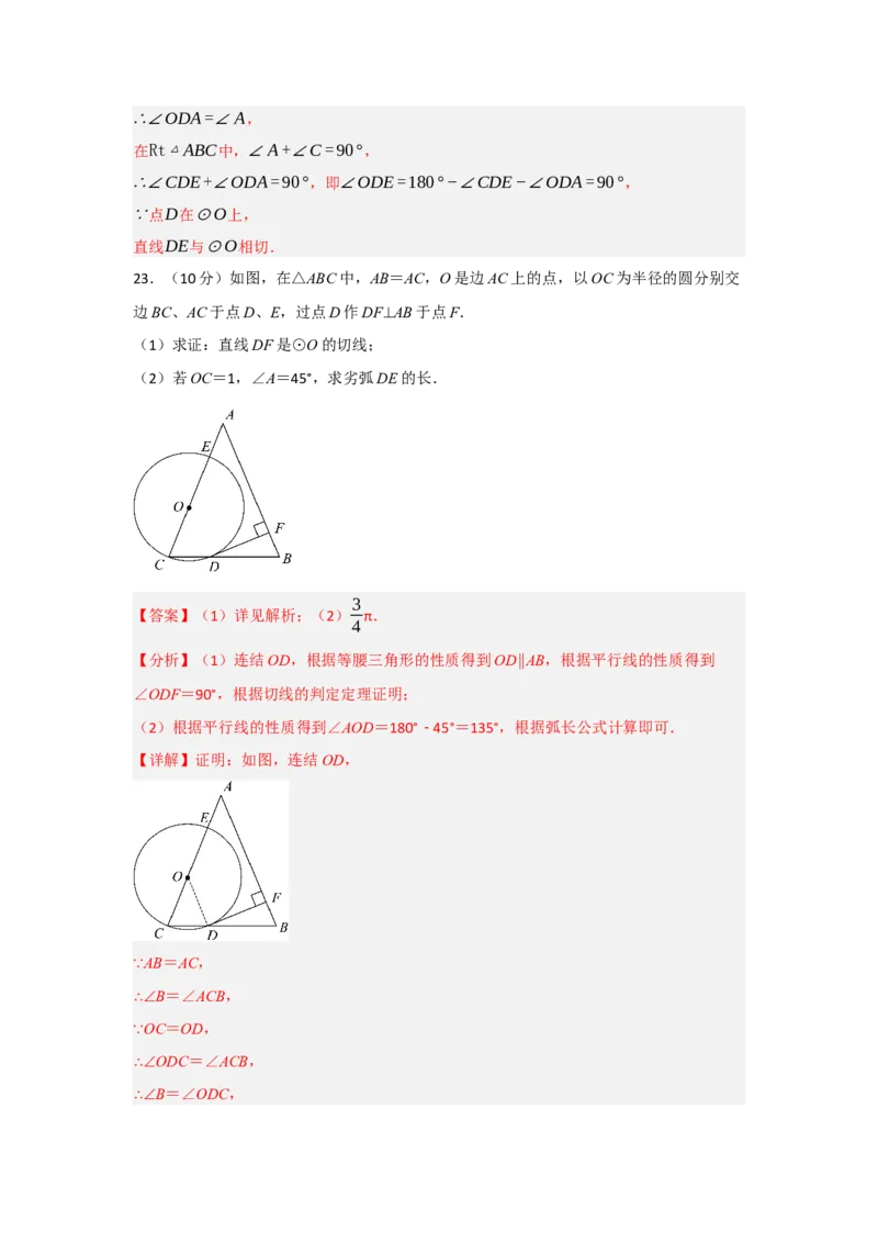 第24章圆能力提升测试卷（教师版）_初中数学_九年级数学上册（人教版）_知识解读与题型专练-V14_2025版