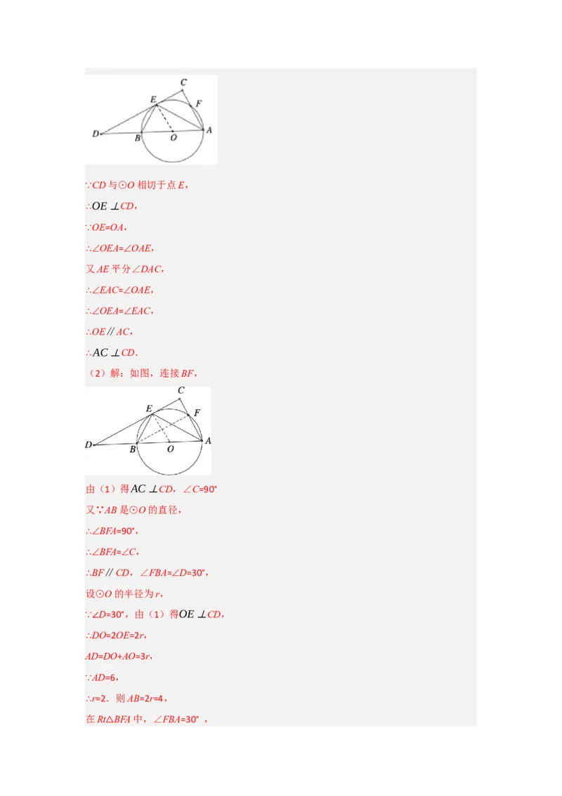 第24章圆能力提升测试卷（教师版）_初中数学_九年级数学上册（人教版）_知识解读与题型专练-V14_2025版
