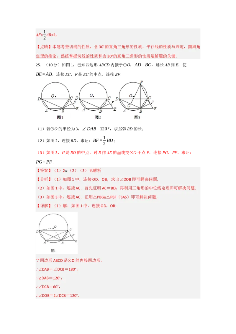 第24章圆能力提升测试卷（教师版）_初中数学_九年级数学上册（人教版）_知识解读与题型专练-V14_2025版