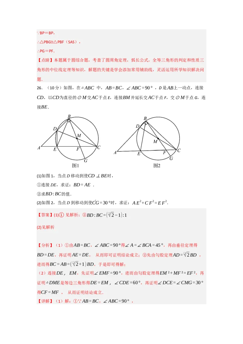 第24章圆能力提升测试卷（教师版）_初中数学_九年级数学上册（人教版）_知识解读与题型专练-V14_2025版