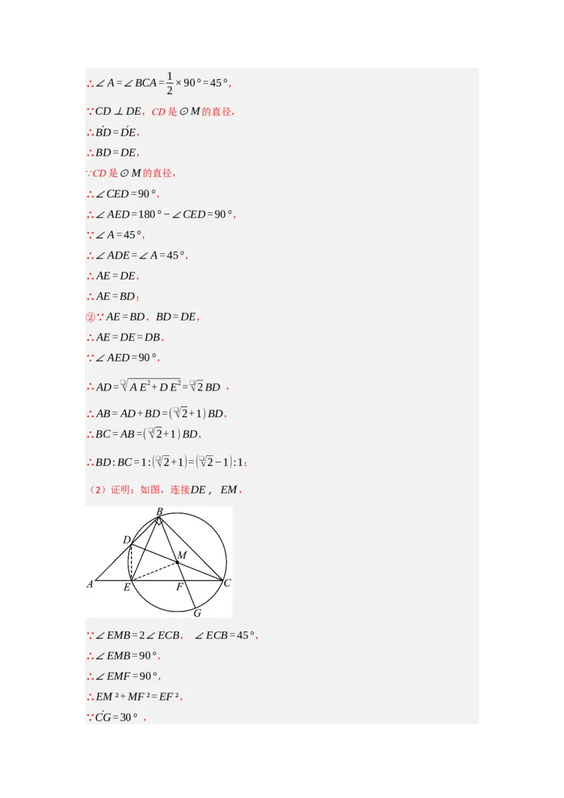 第24章圆能力提升测试卷（教师版）_初中数学_九年级数学上册（人教版）_知识解读与题型专练-V14_2025版
