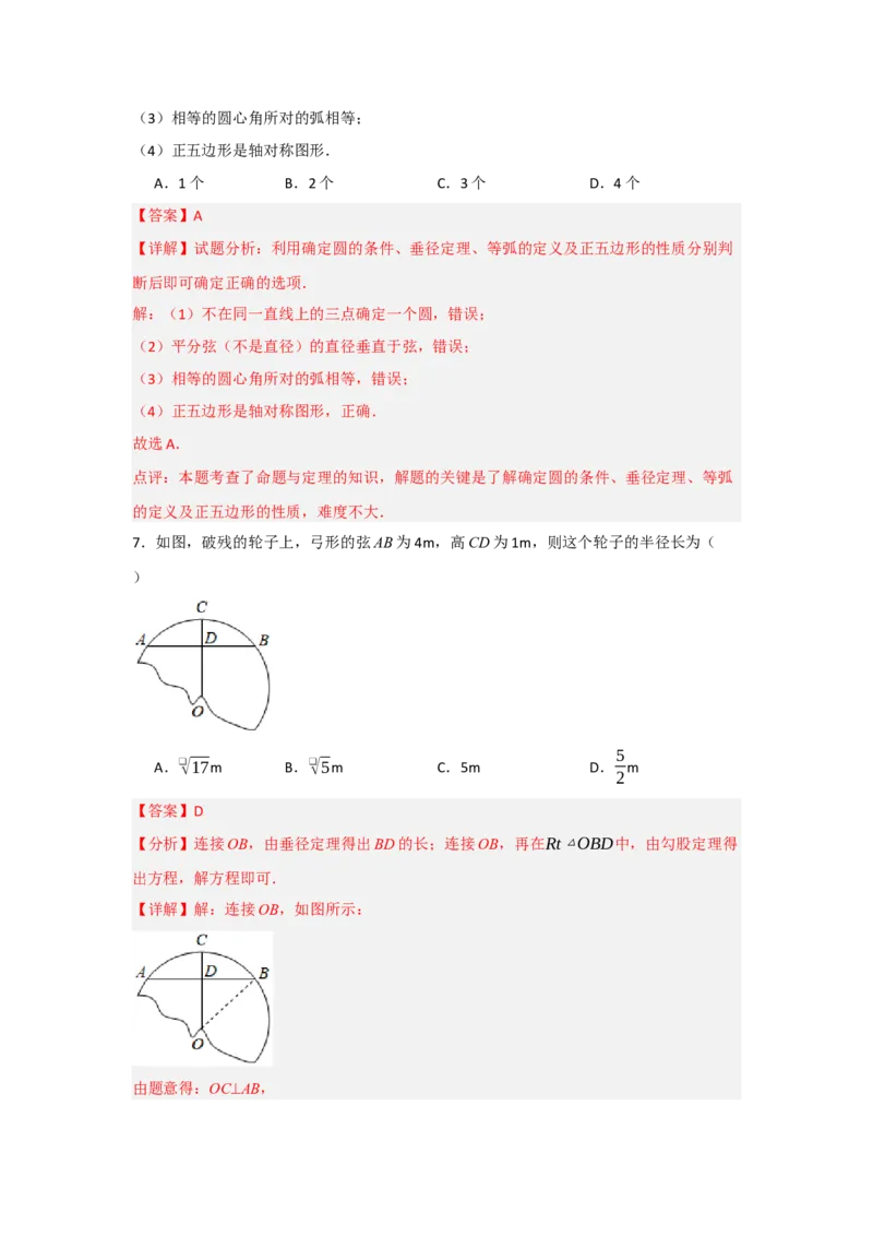 第24章圆能力提升测试卷（教师版）_初中数学_九年级数学上册（人教版）_知识解读与题型专练-V14_2025版