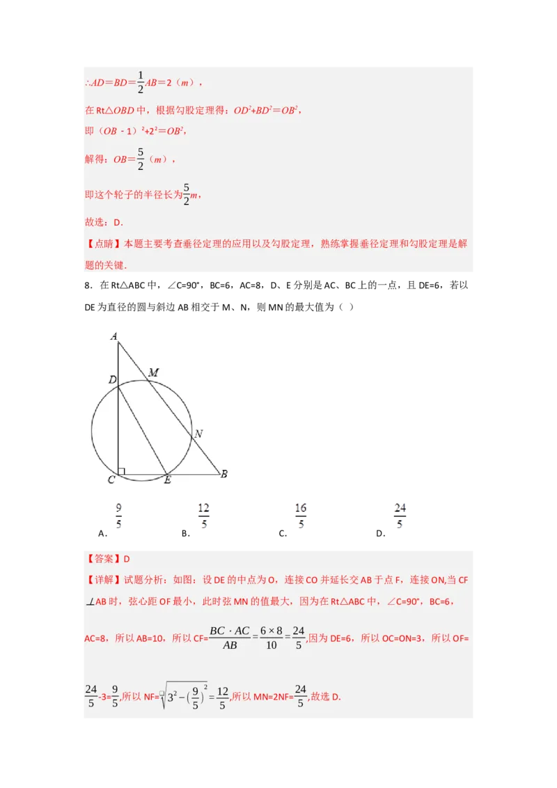 第24章圆能力提升测试卷（教师版）_初中数学_九年级数学上册（人教版）_知识解读与题型专练-V14_2025版