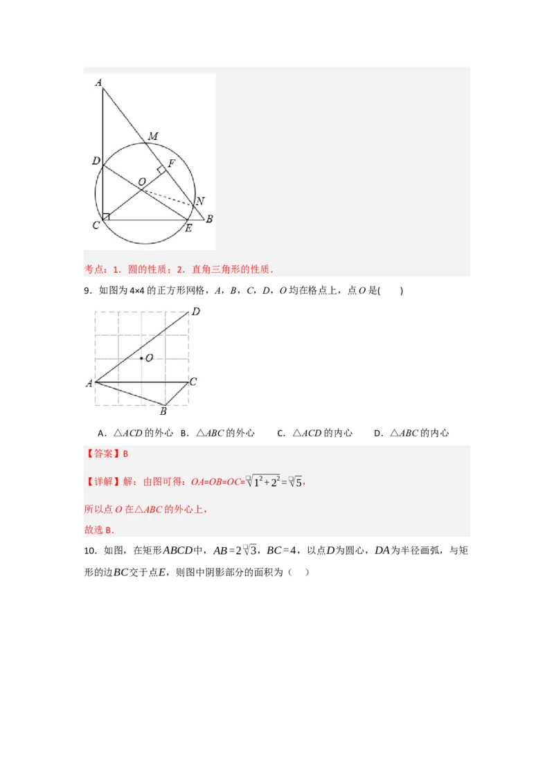 第24章圆能力提升测试卷（教师版）_初中数学_九年级数学上册（人教版）_知识解读与题型专练-V14_2025版