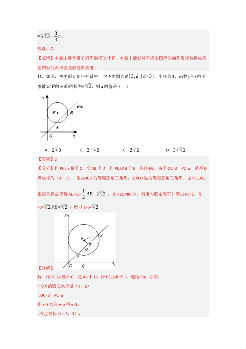 第24章圆能力提升测试卷（教师版）_初中数学_九年级数学上册（人教版）_知识解读与题型专练-V14_2025版