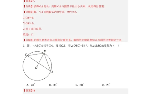 第24章圆能力提升测试卷（教师版）_初中数学_九年级数学上册（人教版）_知识解读与题型专练-V14_2025版