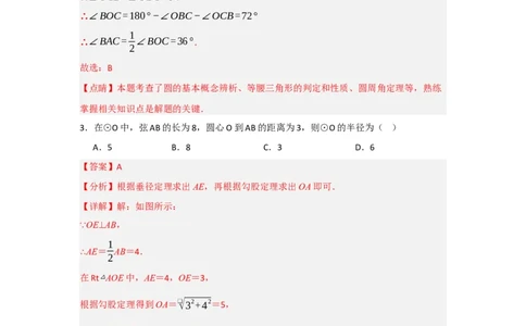 第24章圆能力提升测试卷（教师版）_初中数学_九年级数学上册（人教版）_知识解读与题型专练-V14_2025版