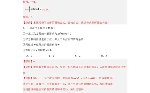 第24章圆能力提升测试卷（教师版）_初中数学_九年级数学上册（人教版）_知识解读与题型专练-V14_2025版