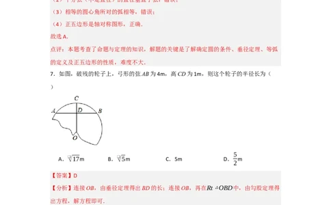 第24章圆能力提升测试卷（教师版）_初中数学_九年级数学上册（人教版）_知识解读与题型专练-V14_2025版