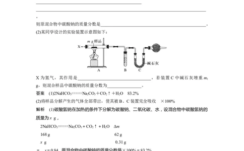 大单元二　第四章　热点强化7　Na2CO3、NaHCO3含量测定的思维方法_05高考化学_2025年新高考资料_一轮复习_2025大一轮复习讲义+课件（完结）_配套Word版文档第二章~第九章
