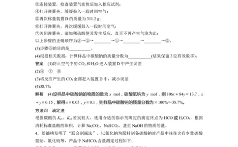大单元二　第四章　热点强化7　Na2CO3、NaHCO3含量测定的思维方法_05高考化学_2025年新高考资料_一轮复习_2025大一轮复习讲义+课件（完结）_配套Word版文档第二章~第九章