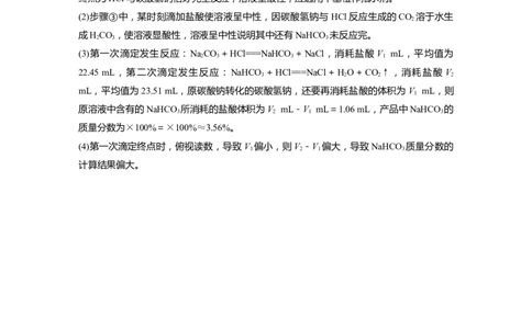 大单元二　第四章　热点强化7　Na2CO3、NaHCO3含量测定的思维方法_05高考化学_2025年新高考资料_一轮复习_2025大一轮复习讲义+课件（完结）_配套Word版文档第二章~第九章