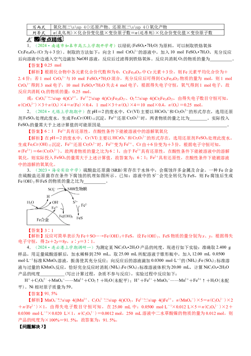 微专题突破02氧化还原反应离子反应（学案）（教师版）_05高考化学_2025年新高考资料_二轮复习_01高考语文等多个文件_2025年高考化学二轮复习重点微专题突破学案（新高考专用）
