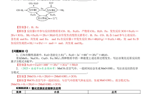 微专题突破02氧化还原反应离子反应（学案）（教师版）_05高考化学_2025年新高考资料_二轮复习_01高考语文等多个文件_2025年高考化学二轮复习重点微专题突破学案（新高考专用）