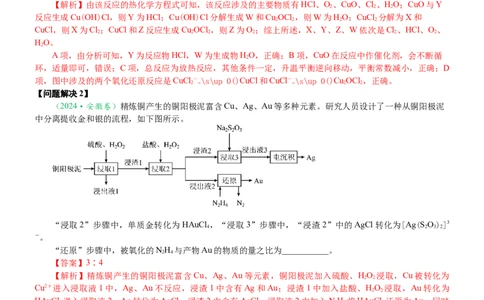 微专题突破02氧化还原反应离子反应（学案）（教师版）_05高考化学_2025年新高考资料_二轮复习_01高考语文等多个文件_2025年高考化学二轮复习重点微专题突破学案（新高考专用）
