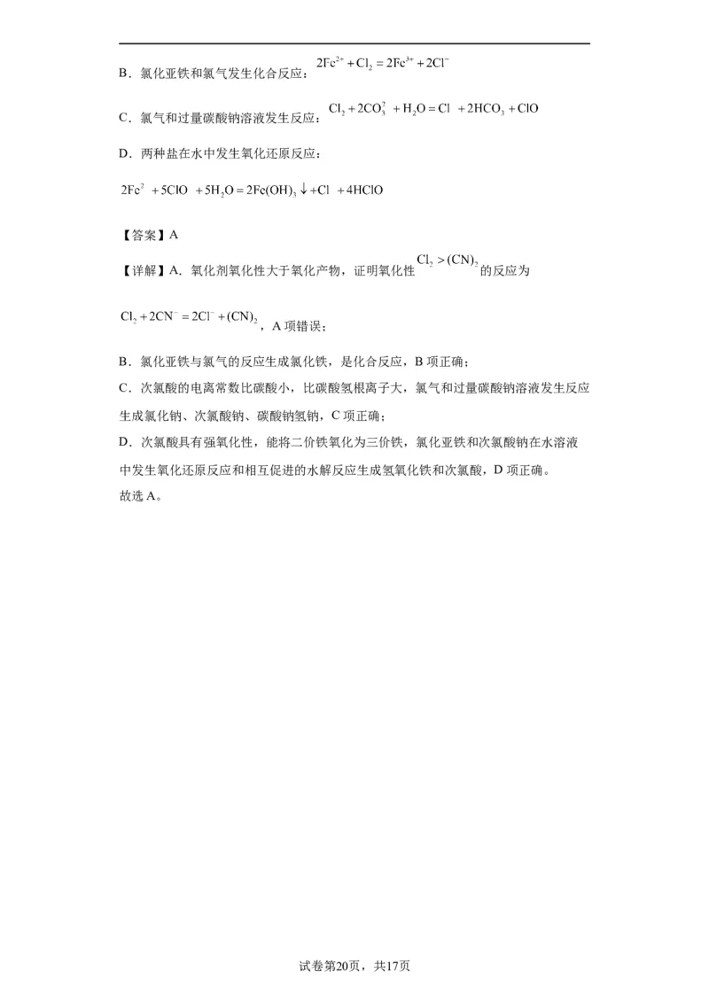 离子方程式的正误判断（解析版）_05高考化学_新高考复习资料_2024年新高考资料_一轮复习资料_2024届高三化学一轮复习&mdash;专项训练