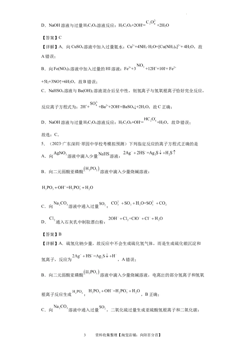 离子方程式的正误判断（解析版）_05高考化学_新高考复习资料_2024年新高考资料_一轮复习资料_2024届高三化学一轮复习&mdash;专项训练
