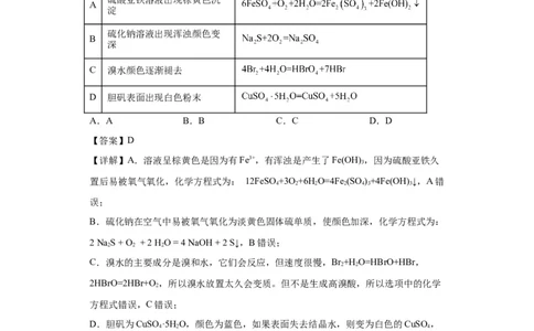 离子方程式的正误判断（解析版）_05高考化学_新高考复习资料_2024年新高考资料_一轮复习资料_2024届高三化学一轮复习&mdash;专项训练