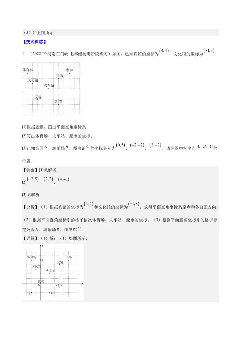 专题7.1平面直角坐标系之七大考点(解析版)_初中数学人教版_7下-初中数学人教版_7下-初中数学人教版（旧版）赠送_07专项讲练