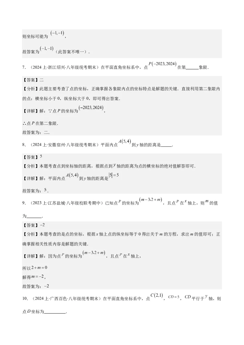专题7.1平面直角坐标系之七大考点(解析版)_初中数学人教版_7下-初中数学人教版_7下-初中数学人教版（旧版）赠送_07专项讲练