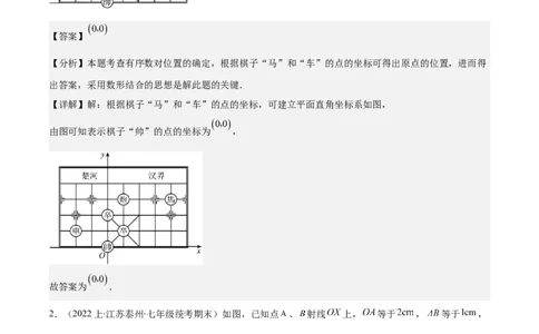 专题7.1平面直角坐标系之七大考点(解析版)_初中数学人教版_7下-初中数学人教版_7下-初中数学人教版（旧版）赠送_07专项讲练