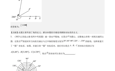 专题7.1平面直角坐标系之七大考点(解析版)_初中数学人教版_7下-初中数学人教版_7下-初中数学人教版（旧版）赠送_07专项讲练