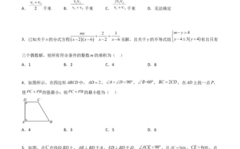 期末考试压轴题考点训练（一）（原卷版）_初中数学人教版_8上-初中数学人教版_旧版_06习题试卷_4期末试卷