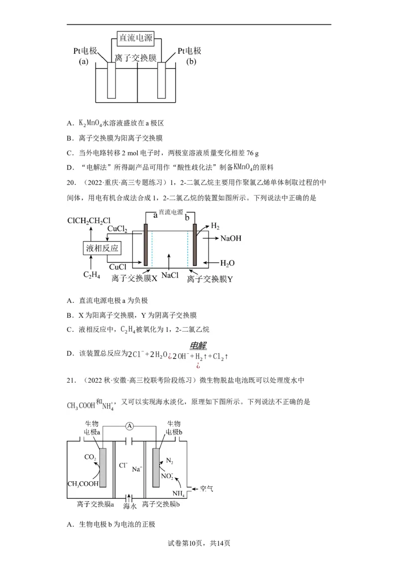 离子交换膜种类的判断（原卷版）_05高考化学_新高考复习资料_2024年新高考资料_一轮复习资料_2024届高三化学一轮复习&mdash;专项训练
