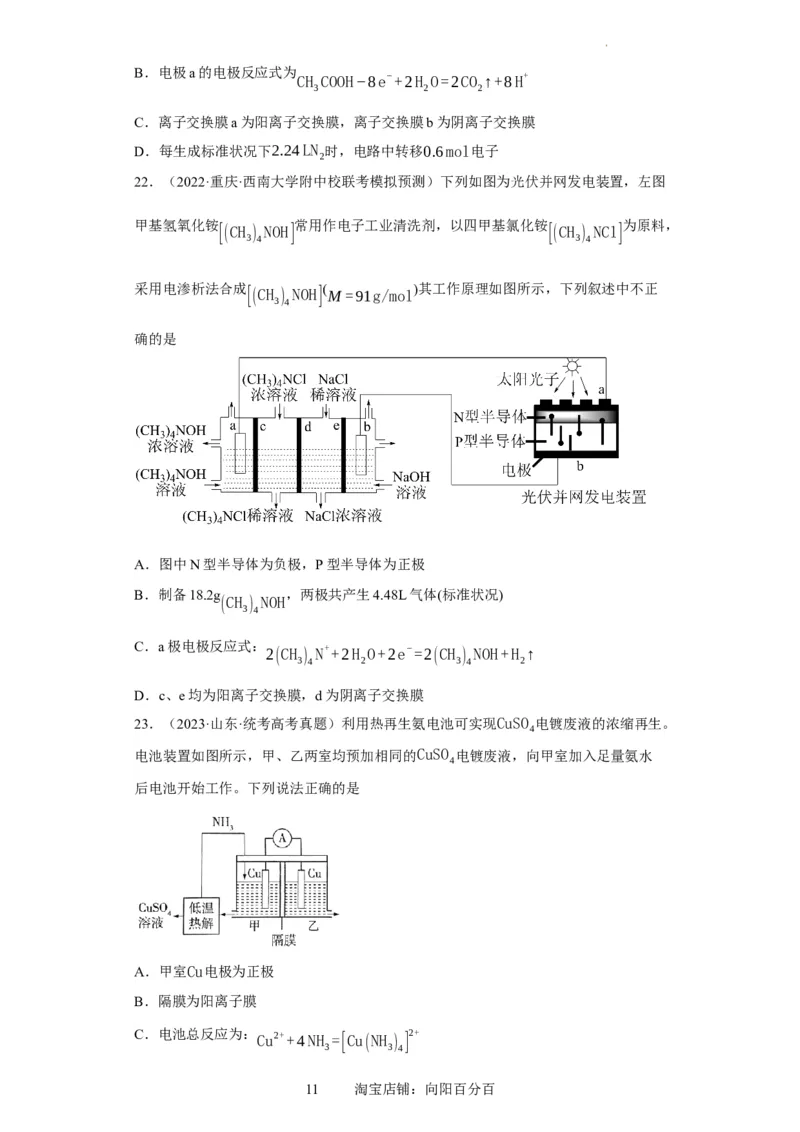 离子交换膜种类的判断（原卷版）_05高考化学_新高考复习资料_2024年新高考资料_一轮复习资料_2024届高三化学一轮复习&mdash;专项训练