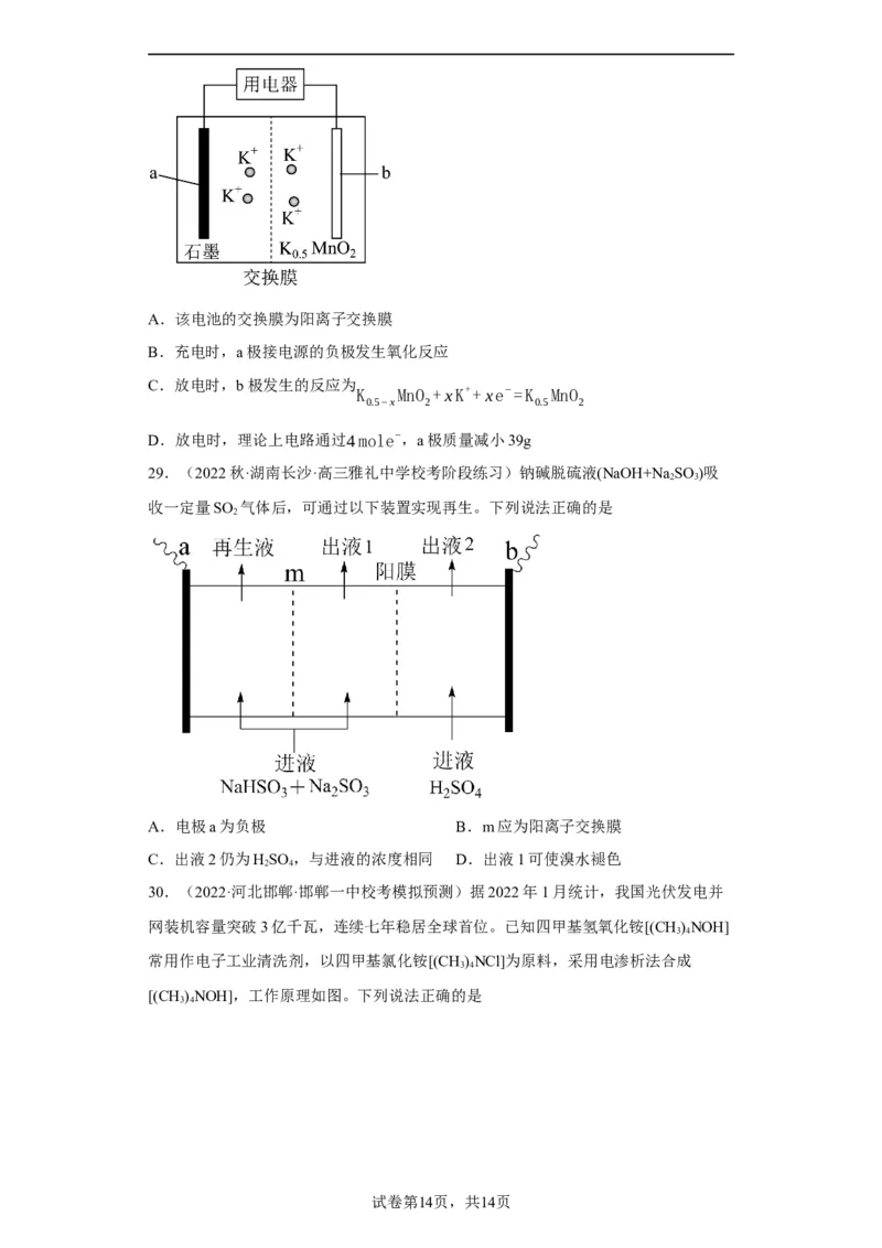 离子交换膜种类的判断（原卷版）_05高考化学_新高考复习资料_2024年新高考资料_一轮复习资料_2024届高三化学一轮复习&mdash;专项训练