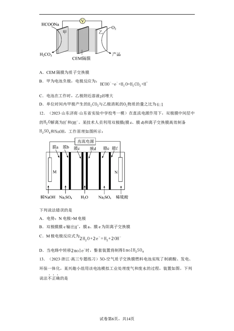 离子交换膜种类的判断（原卷版）_05高考化学_新高考复习资料_2024年新高考资料_一轮复习资料_2024届高三化学一轮复习&mdash;专项训练