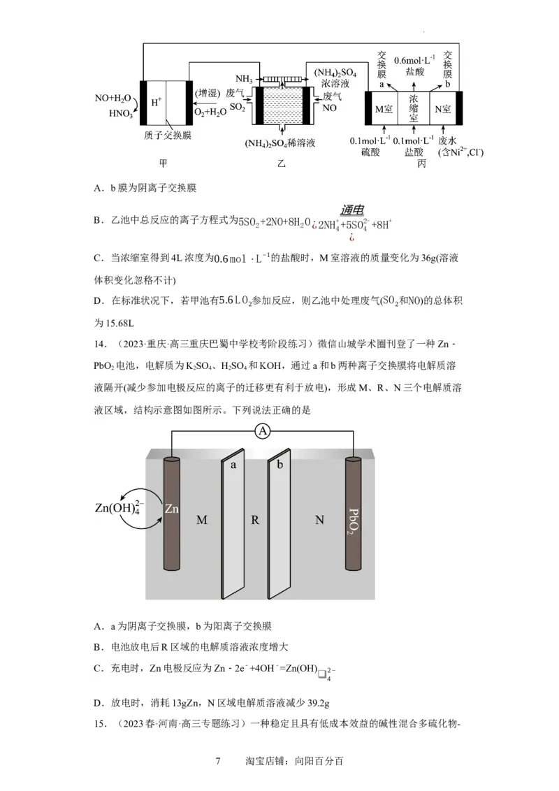 离子交换膜种类的判断（原卷版）_05高考化学_新高考复习资料_2024年新高考资料_一轮复习资料_2024届高三化学一轮复习&mdash;专项训练