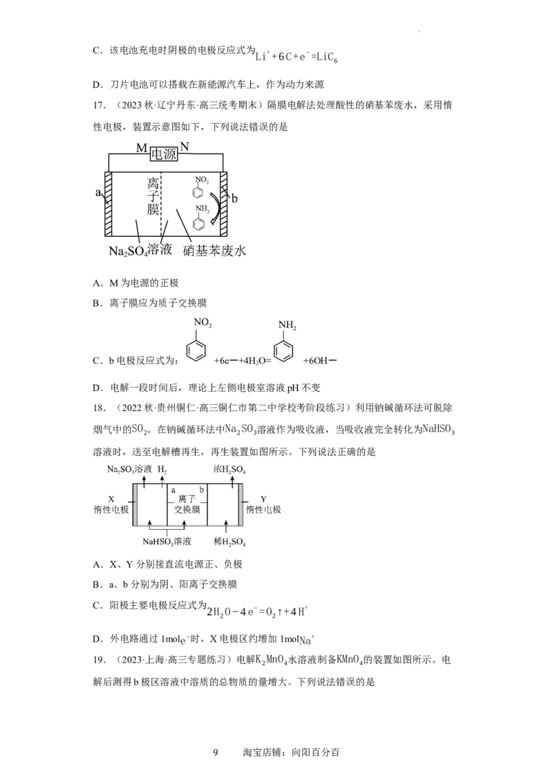 离子交换膜种类的判断（原卷版）_05高考化学_新高考复习资料_2024年新高考资料_一轮复习资料_2024届高三化学一轮复习&mdash;专项训练