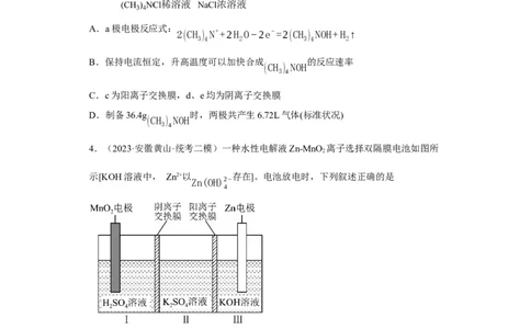 离子交换膜种类的判断（原卷版）_05高考化学_新高考复习资料_2024年新高考资料_一轮复习资料_2024届高三化学一轮复习&mdash;专项训练