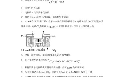 离子交换膜种类的判断（原卷版）_05高考化学_新高考复习资料_2024年新高考资料_一轮复习资料_2024届高三化学一轮复习&mdash;专项训练