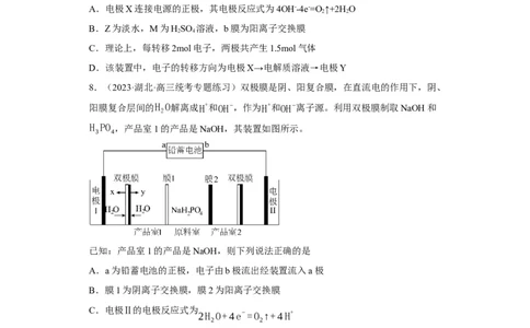 离子交换膜种类的判断（原卷版）_05高考化学_新高考复习资料_2024年新高考资料_一轮复习资料_2024届高三化学一轮复习&mdash;专项训练