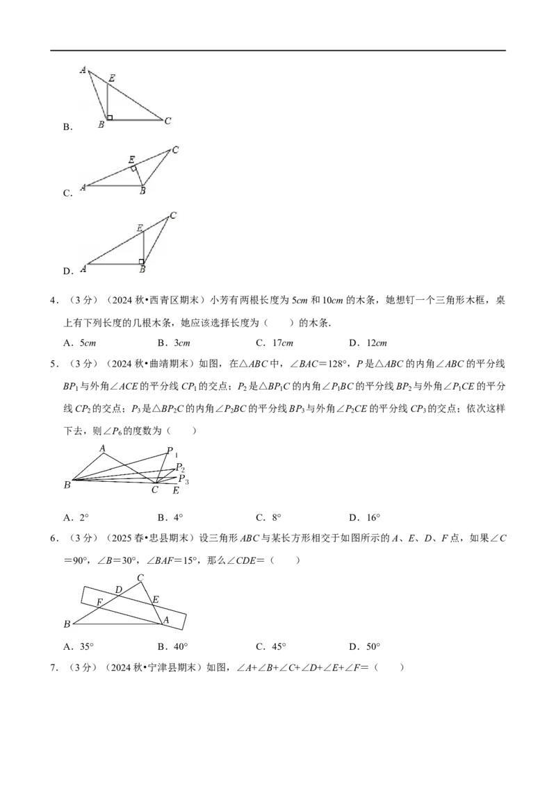 第13章三角形章末题型过关卷（原卷版）_初中数学人教版_8上-初中数学人教版_2025秋季新人教版数学八上课件教案_06-章节测试及答案