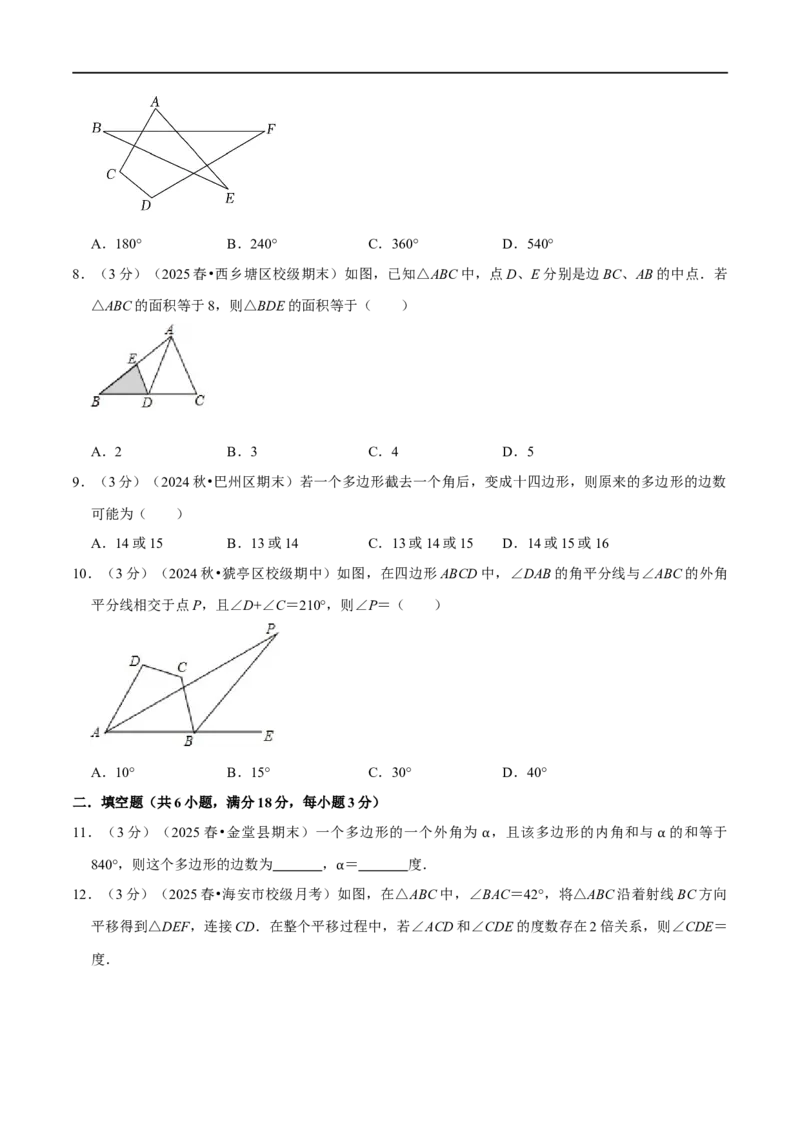 第13章三角形章末题型过关卷（原卷版）_初中数学人教版_8上-初中数学人教版_2025秋季新人教版数学八上课件教案_06-章节测试及答案