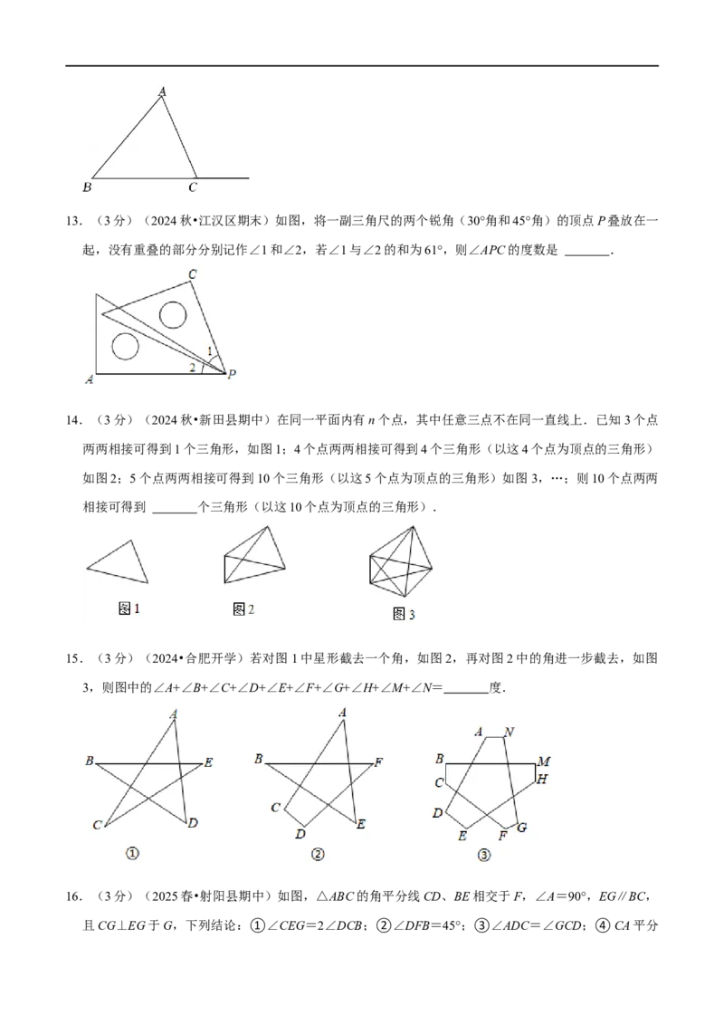 第13章三角形章末题型过关卷（原卷版）_初中数学人教版_8上-初中数学人教版_2025秋季新人教版数学八上课件教案_06-章节测试及答案