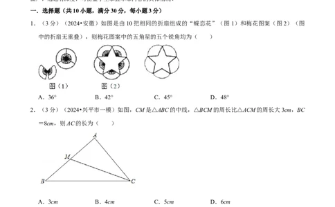 第13章三角形章末题型过关卷（原卷版）_初中数学人教版_8上-初中数学人教版_2025秋季新人教版数学八上课件教案_06-章节测试及答案