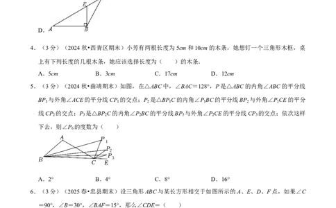 第13章三角形章末题型过关卷（原卷版）_初中数学人教版_8上-初中数学人教版_2025秋季新人教版数学八上课件教案_06-章节测试及答案