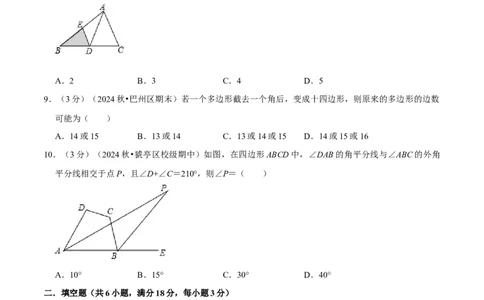 第13章三角形章末题型过关卷（原卷版）_初中数学人教版_8上-初中数学人教版_2025秋季新人教版数学八上课件教案_06-章节测试及答案